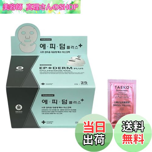 楽天市場】EPIDERM PLUS+ エピダームプラス 25枚入り ピンセット付き