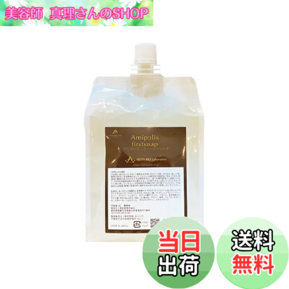 【送料無料】アミポリス ファーストソープ 1000ml レフィル 色:クリア