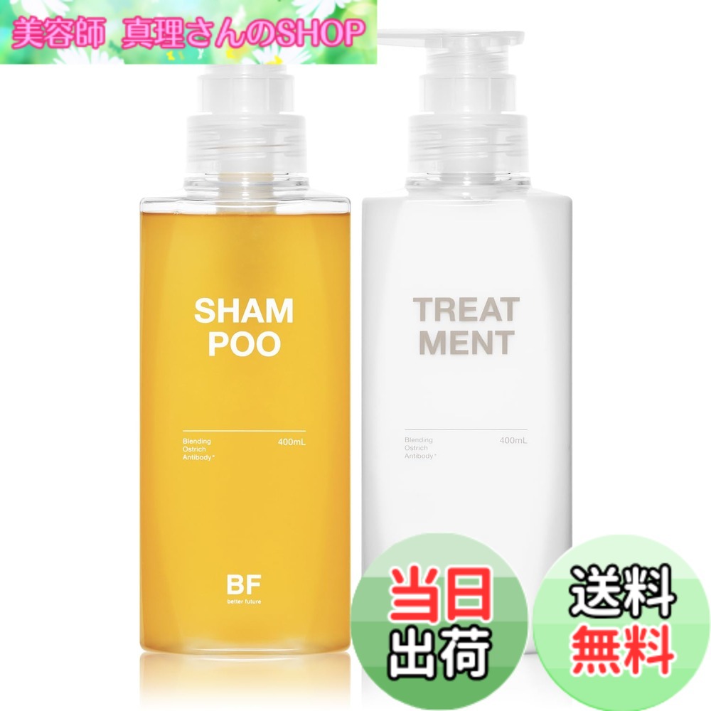 【送料無料】better future BFヘアケア商品 色：イエロー、サイズ：シャンプー＆トリートメント 12,372円