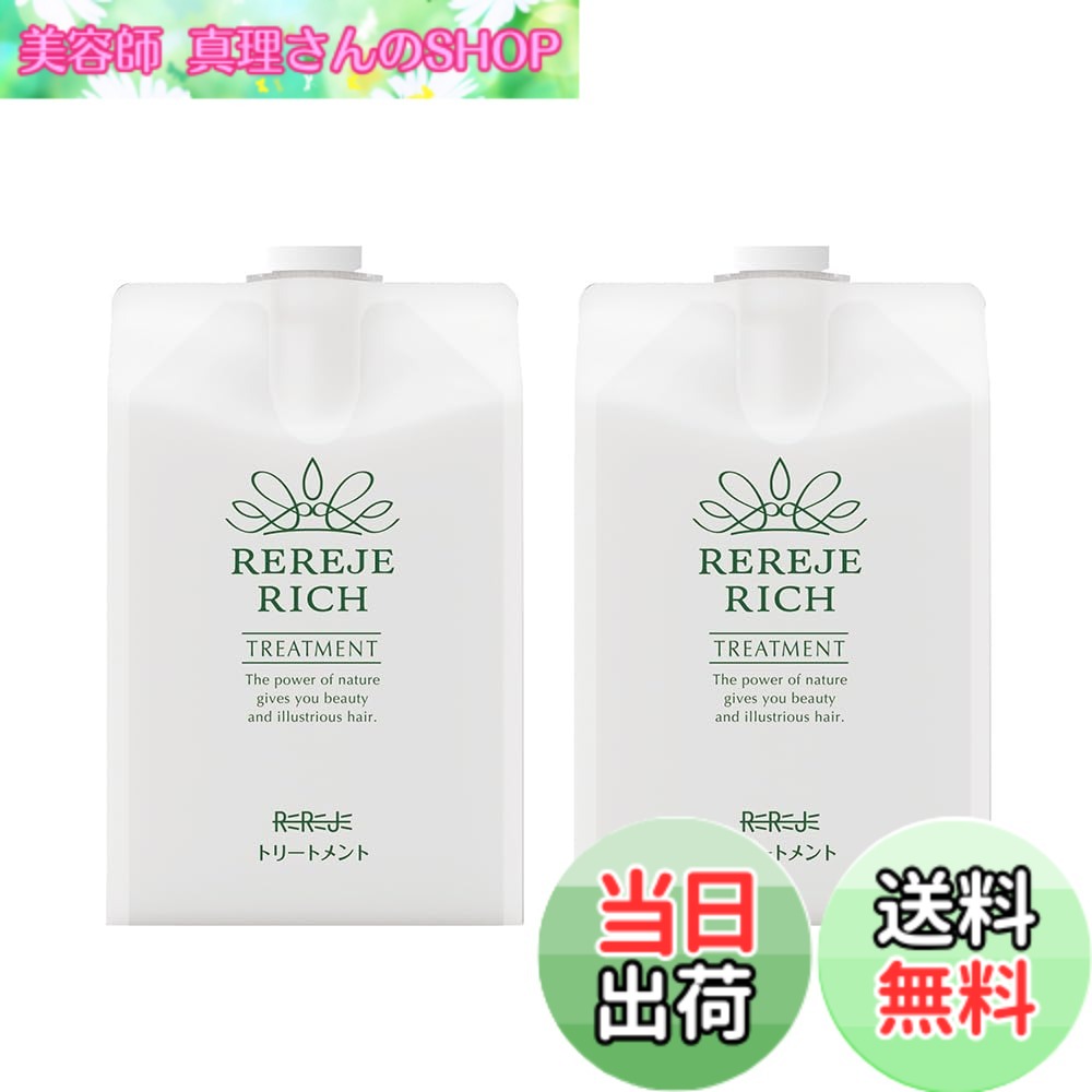 【貨物輸送無料】ウェルベスト リリィジュ RICH手当て お上さん用 頭皮世話をする (ケラ頤/アミノ酸) 洗い流す 整髪剤 色：緑であること、大きさ：500gx2個仕掛ける