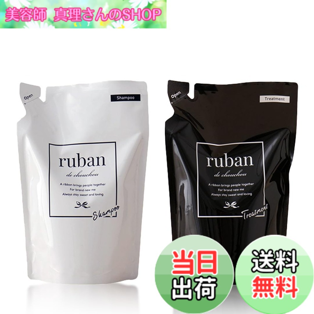 【送料無料】ruban シャンプー トリートメント セット ダメージケア【美容液で洗う自宅ケアx各400ml】詰め替えセット 色：ブラック