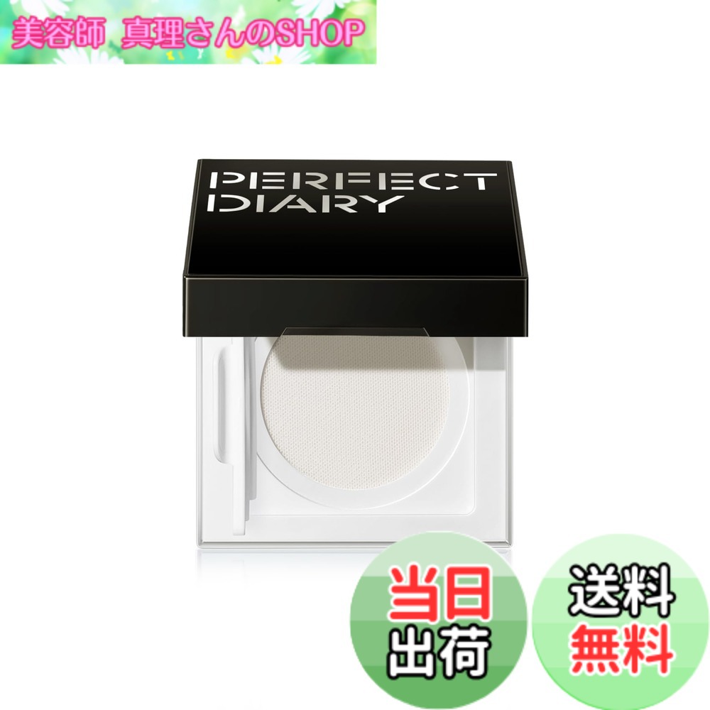 【送料無料】PERFECT DIARY (パーフェクトダイアリー) ルースパウダー パール SmartLock フェイスパウダー マット 透明感 ツヤ肌 7g 色：#N02 ナチュラル