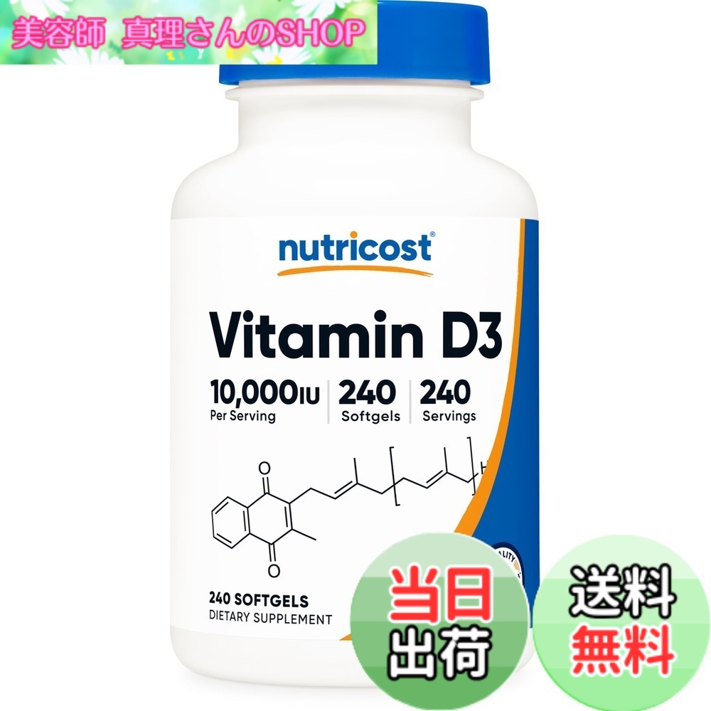 【貨物輸送無料】Nutricost ヴィタミンD 3 10000 IU、240ソフトジェルカプセル 色：マルチ色つや、大きさ：240