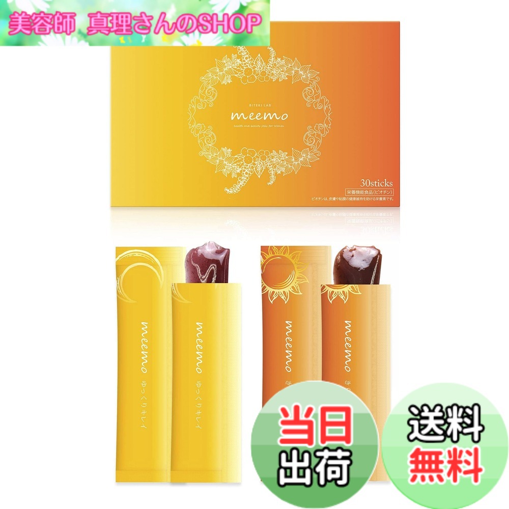 楽天市場】meemo ミーモ サプリメント ゼリー 30包 美容 健康 サポート