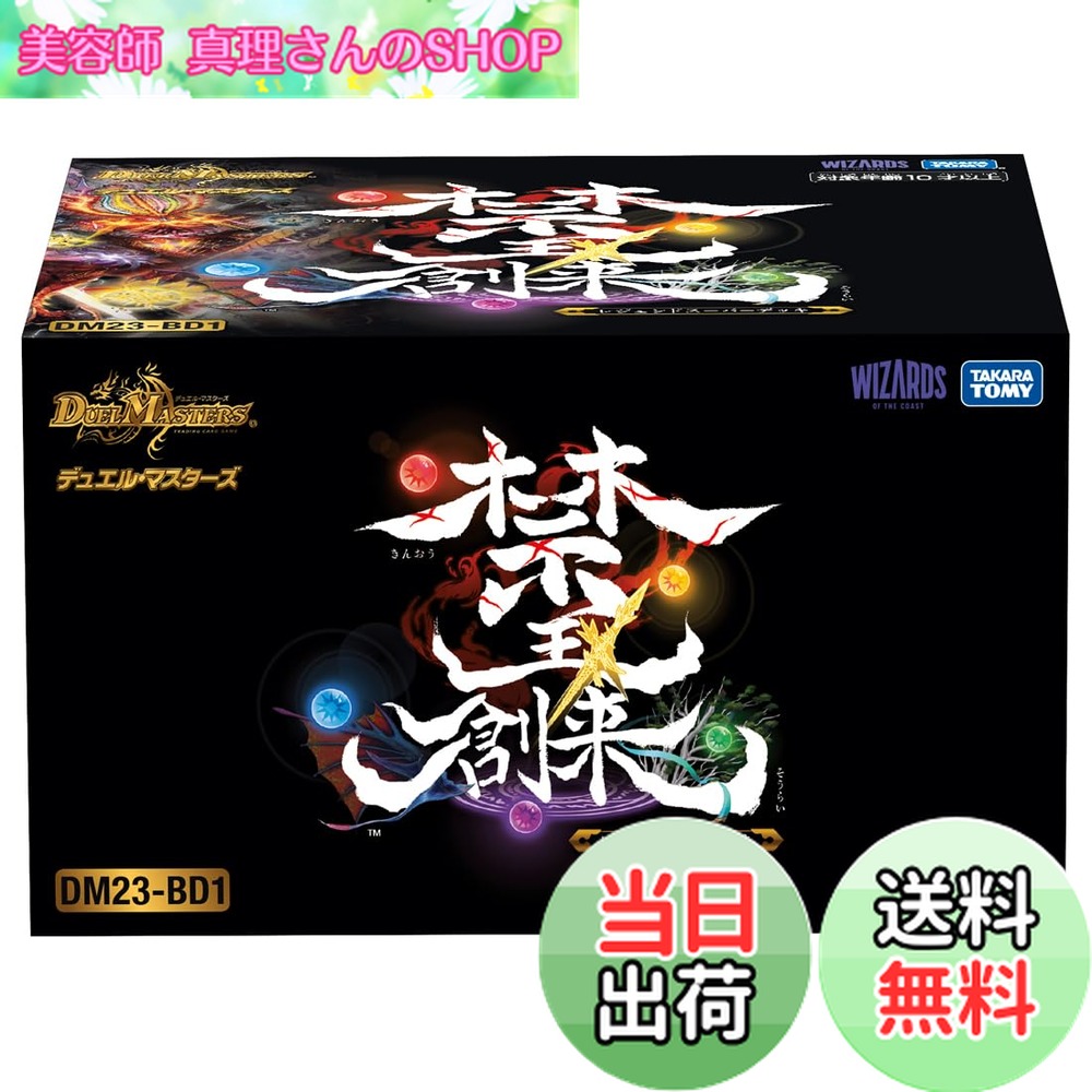 【送料無料】タカラトミー(TAKARA TOMY) デュエル・マスターズ TCG DM23-BD 色：禁王創来、サイズ：1個 (x 1)画像