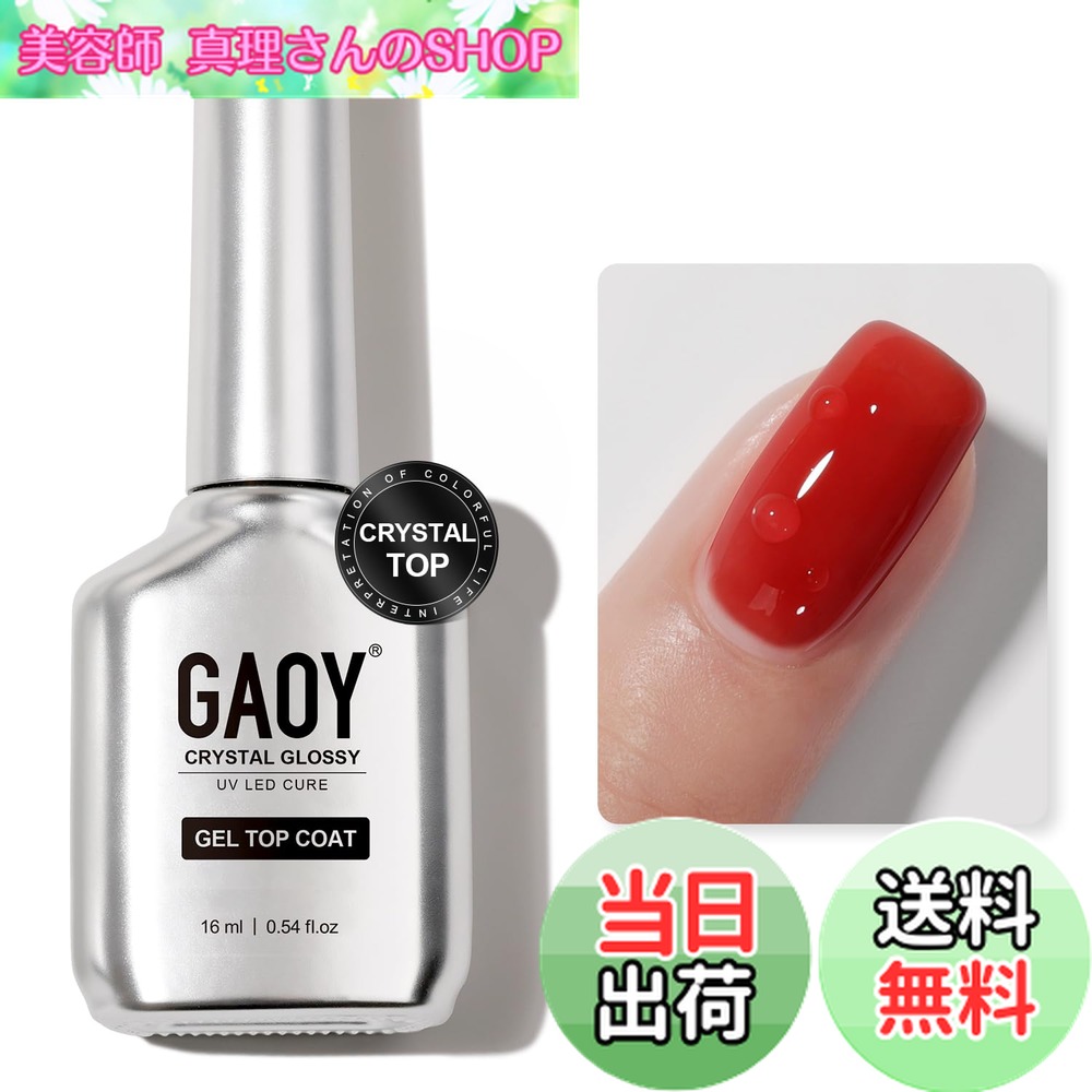 楽天市場】【送料無料】GAOY ジェルネイル トップコート ベースコート
