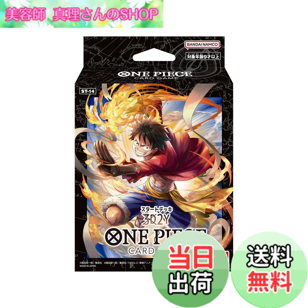 楽天市場】ONE PIECE カードゲーム スタートデッキ 3D2Y ST-14 【即納