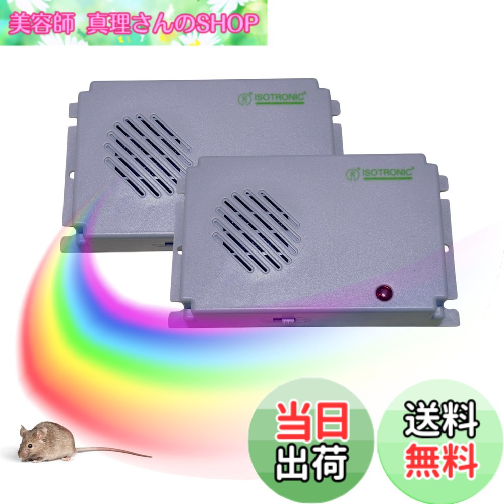 【貨物輸送無料】ISOTRONIC 鼠追い出し 超音波追い散らす器 独居室式でどこでも据え付ける 吊るせる 効果のある活動の領域40平米 70624 2個入