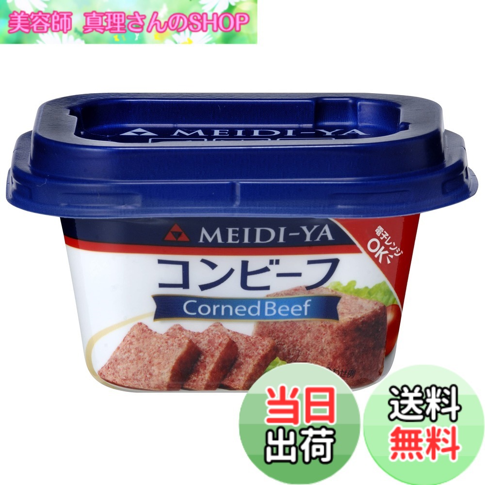 【送料無料】明治屋 コンビーフ スマートカップ 80gx24個|美容師真理さんのSHOP