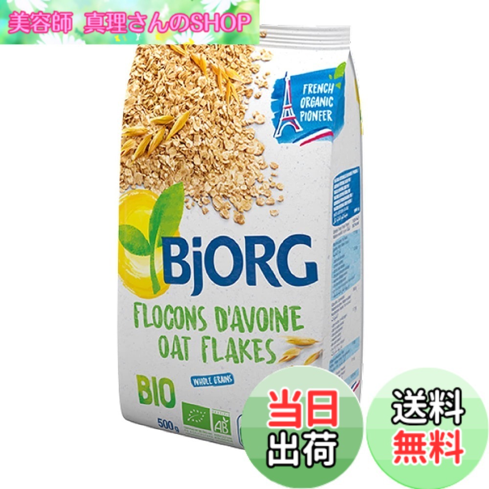 【送料無料】ミトク ビオルグ 有機オートミール 500g (クイックタイプ)(オーガニック)x12袋｜美容師真理さんのSHOP