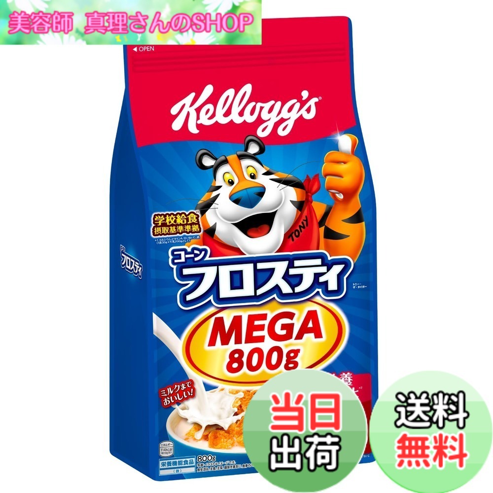 【送料無料】ケロッグ コーンフロスティ MEGA 800gx6個｜美容師真理さんのSHOP