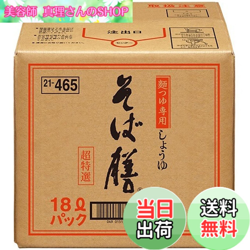 【送料無料】ヒゲタ超特選そば膳 BIB 18L|美容師真理さんのSHOP
