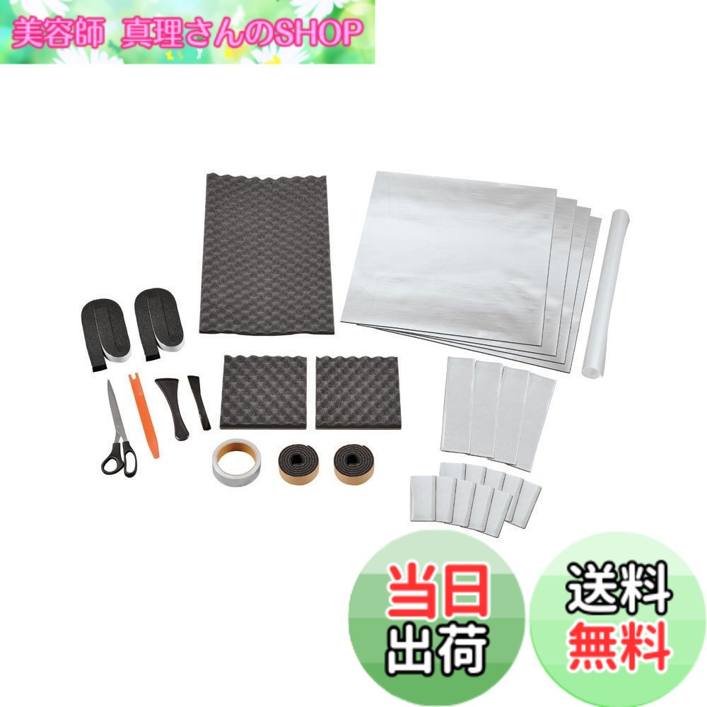 【送料無料】エーモン(amon) 音楽計画 デッドニングキット ドア2枚用 アルミテープ・ロングはさみ同梱モデル 4801 販売ルート限定品|美容師真理さんのSHOP