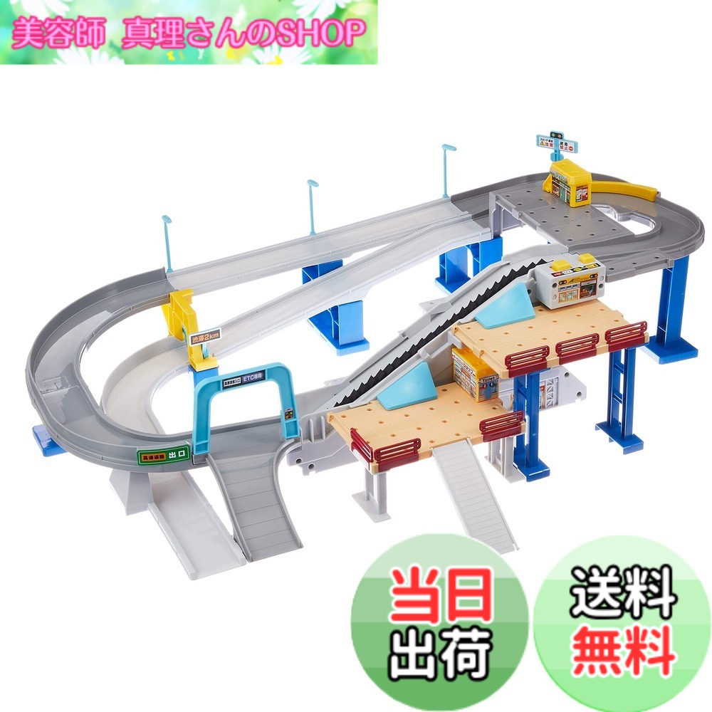【送料無料】タカラトミー トミカ 2スピードでコントロール! トミカアクション 高速どうろ ミニカー おもちゃ 3歳以上｜美容師真理さんのSHOP