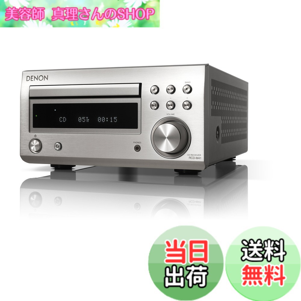 【送料無料】デノン Denon RCD-M41 ワイドFM AM/FMラジオチューナー ディスクリートアンプ搭載 Bluetooth対応 CDレシーバー プレミアム シルバー RCD-M41SP｜美容師真理さんのSHOP