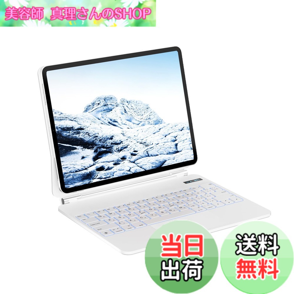 【送料無料】iPadマジックキーボード SUKEBON 学生用iPad11世代/10世代 キーボード付きケース トラックパッド付き 日本技適認証取得 電量表示 日本語配列 磁気設計 角度調整 7色バックライト 18ヶ月メーカー 日本語説明書付き 白|美容師真理さんのSHOP