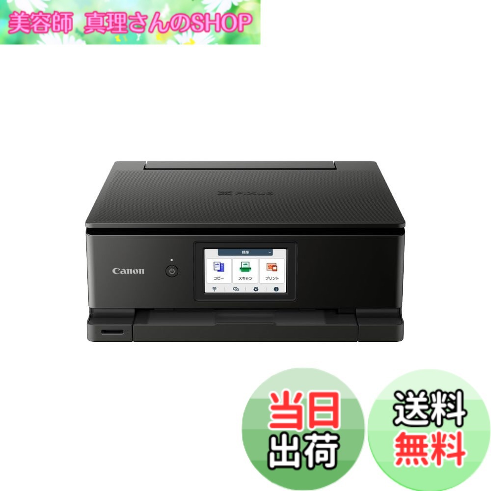 【送料無料】キヤノン Canon プリンター A4インクジェット複合機 PIXUS TS8730 BLACK 自動両面 6色・独立型・対応インクBCI-330/331シリーズ 【2023年秋冬モデル】|美容師真理さんのSHOP
