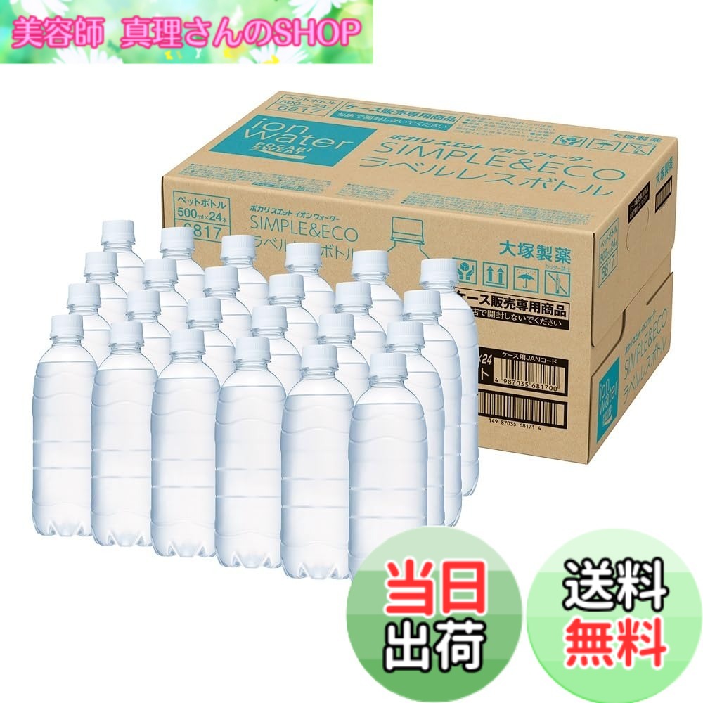 【送料無料】イオンウォーター 大塚製薬 ポカリスエット イオンウォーター ラベルレス 500mlx24本
