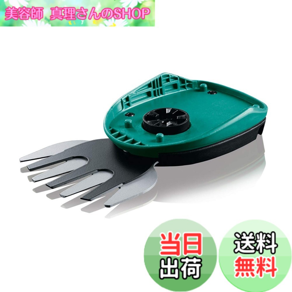【貨物輸送無料】BOSCH(ボッシュ) ISIO2用芝地バリカンブレード〔F016800326〕
