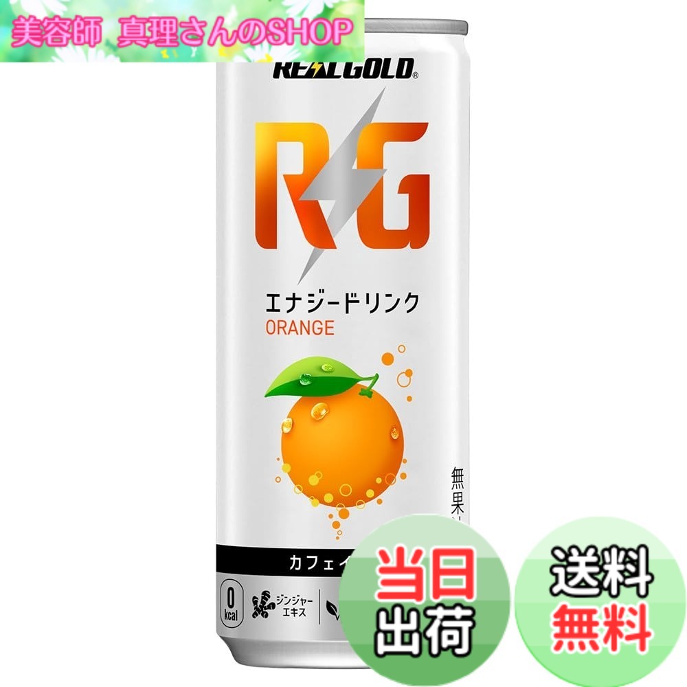 【送料無料】リアルゴールド RG オレンジ 250ml 缶 x30本