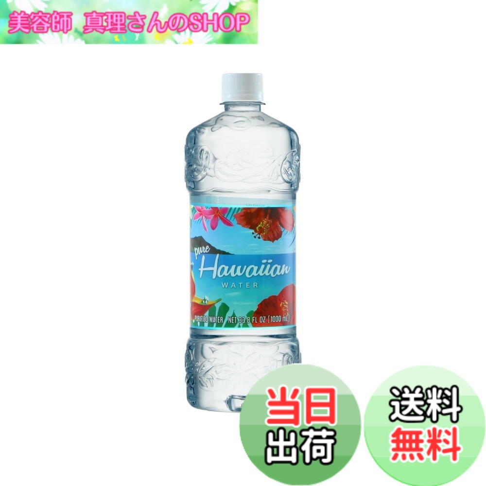 【送料無料】ピュアハワイアンウォーター Pure Hawaiian Water (1L 12本入)