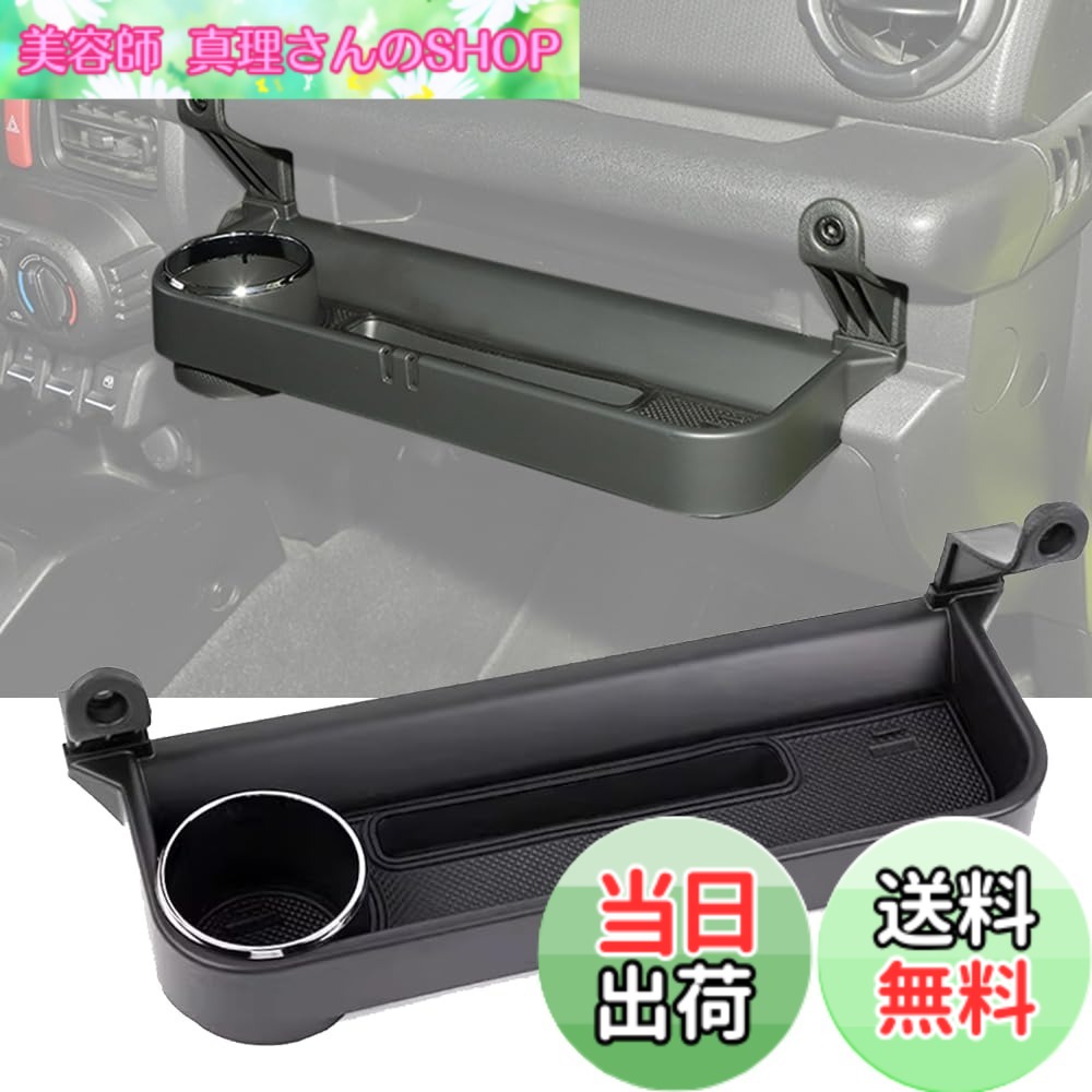 【送料無料】YOCTM 助手席収納ボックス スズキ ジムニー JB64 シエラJB74 ノマド JC74 2ドア 5ドア 2019-2025 専用収納ドリンクホルダー 増設収納ラック 内装 トレイ パーツ アクセサリー