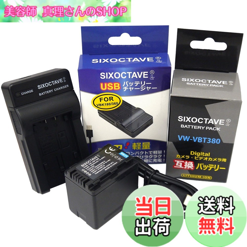 【送料無料】str VW-VBT380-K VW-VBT380 パナソニック 互換バッテリー & 充電器 VW-BC10-K HC-V550M HC-W570M HC-W580M HC-V360M HC-V480M HC-W585M HC-WX990M HC-VX985M HC-WX1M WZX1M HC-VX1M HC-VZX1M HC-VX992MS HC-VX2MS HC-V495M 等カメラ対応