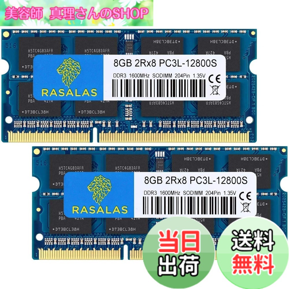 【貨物輸送無料】マイコン3L-12800 16GB 万覚え帳マイコン用記憶装置 DDR3L 1600MHz 8GBx2枚 SODIMM CL11 204Pin Non-ECC 起電力1.35V ＆ 1.5V 両相応う
