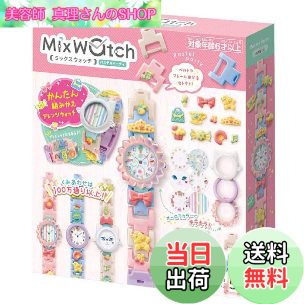 【貨物輸送無料】メガハウス(MegaHouse) Mix Watch (ミックスウォッチ) 淡彩寄り合い