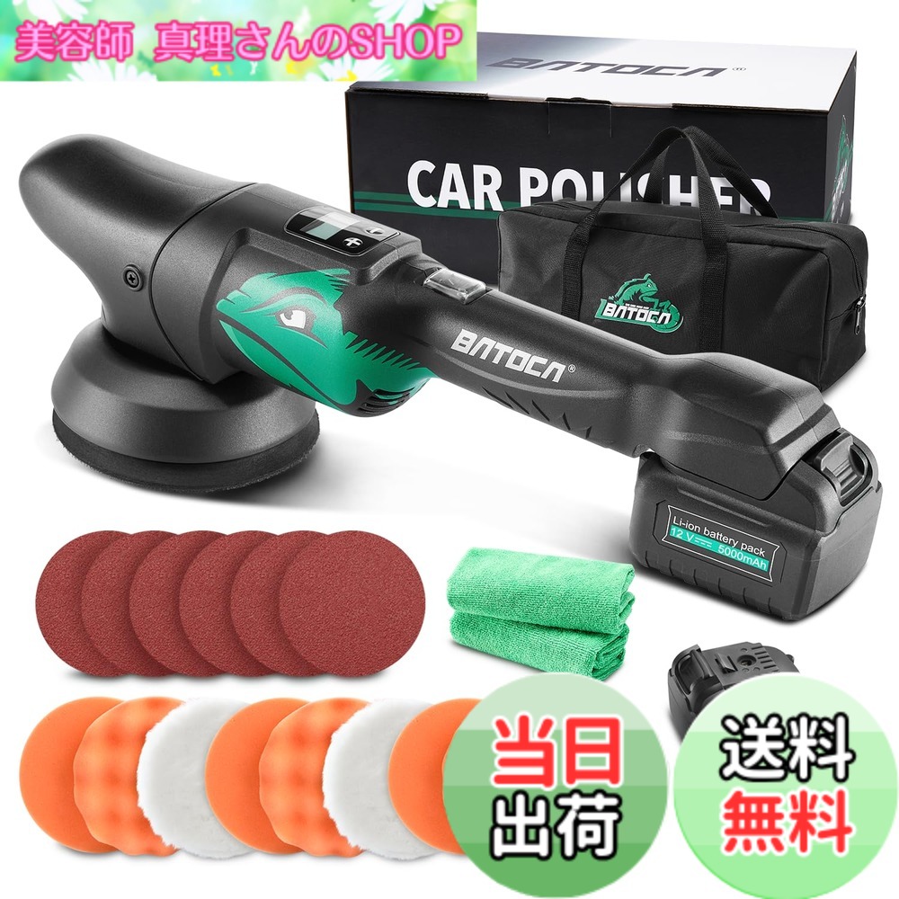 【送料無料】BATOCA S2 ダブルアクション ポリッシャー 車 コードレス 充電式 カー ポリッシャー 125mm 5.0Ah大容量 12V バッテリー2個付属 6段変速 2000-4500RPM 車/バイク用 ヘッドライト 磨き 艶出し・傷消し LCD画面搭載 日本語説明書付き