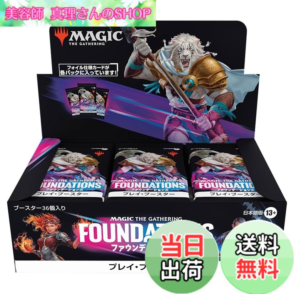 【送料無料】マジック:ザ・ギャザリング ファウンデーションズ プレイ・ブースター 日本語版(BOX36パック入り)MTG トレカ ウィザーズ・オブ・ザ・コースト FDN D36281400