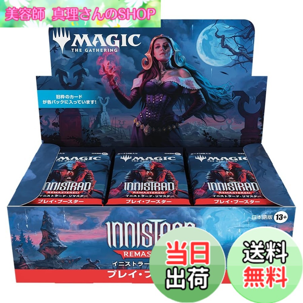 【送料無料】マジック：ザ・ギャザリング イニストラード・リマスター プレイ・ブースター 日本語版（BOX36パック入り）MTG トレカ ウィザーズ・オブ・ザ・コースト INR InnistradRemastered Play booster JP