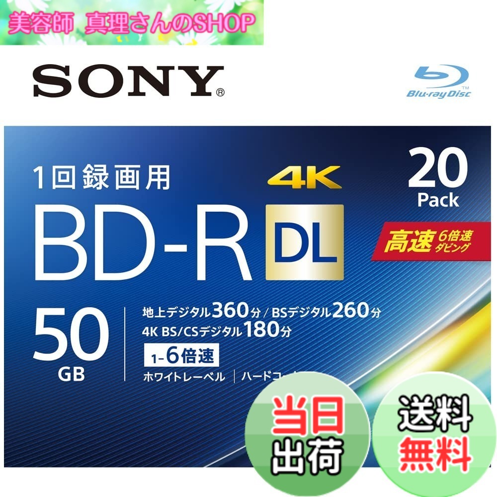 【貨物輸送無料】ソニー ブルーレイディスク BD-R DL 50GB (1枚あたり近所地デジ約6第四次元) 1回録画用 20枚入り口・入口 6倍速ダビング相応う 容れもの嘱する 20BNR2VJPS6