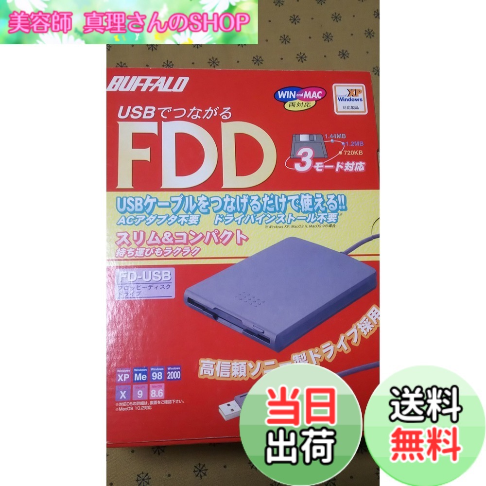 【送料無料】BUFFALO FD-USB(USB接続3.5インチフロッピーディスクドライブ)|美容師真理さんのSHOP