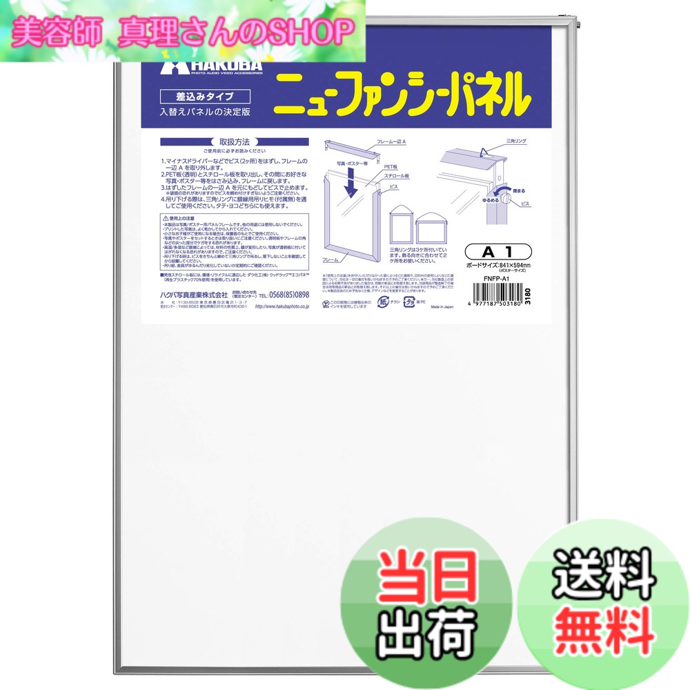 【送料無料】ハクバ HAKUBA 額縁 ニューファンシーパネル A1サイズ シルバー ポスターパネル アルミフレーム 差し込みタイプ 前面PET板採用 FNFP-A1