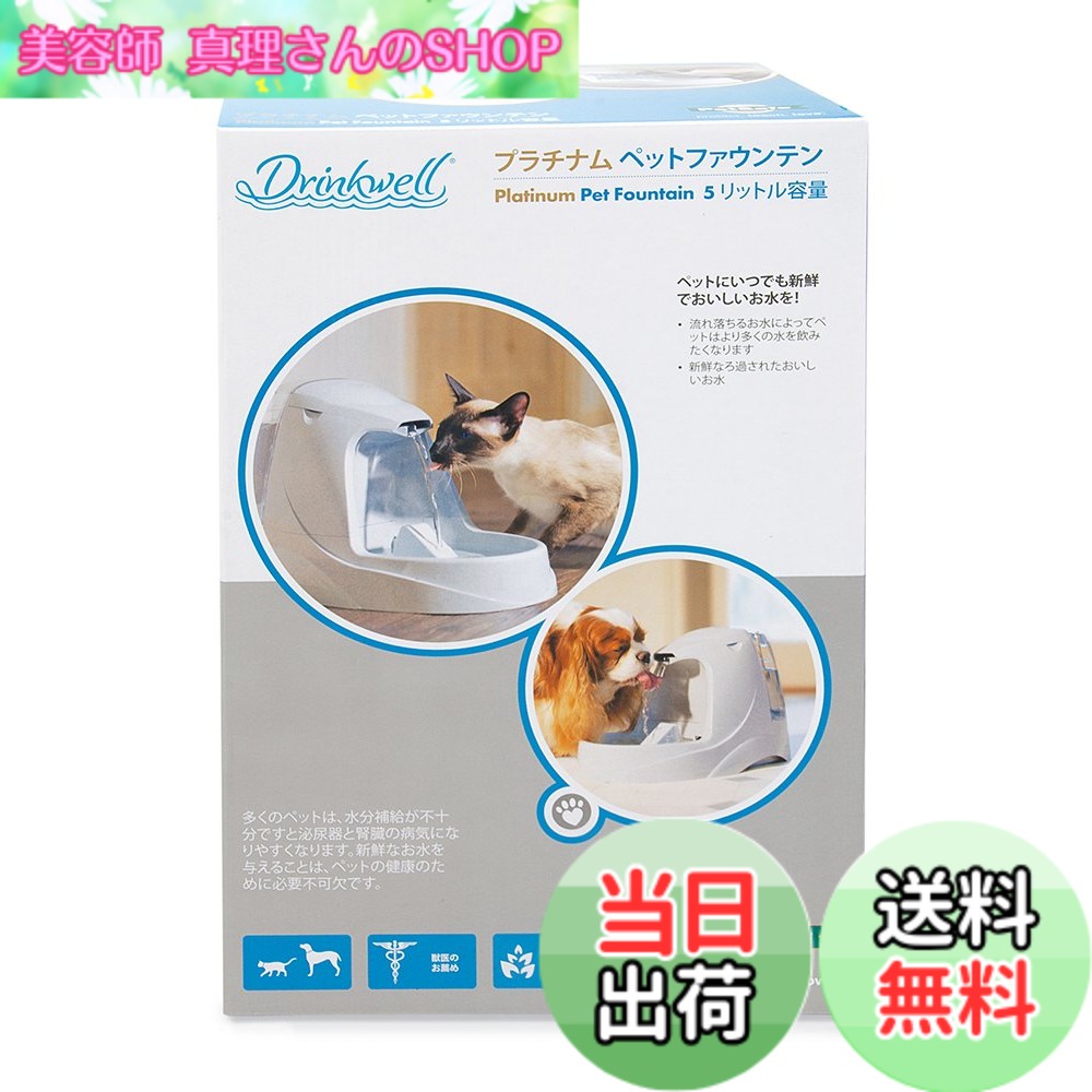 【貨物輸送無料】PetSafe（愛玩動物セーフ） ドリンクウェル プラチナム 自動小銃水器 犬猫用 大静電容量 ペットファウンテン 静音心積もり
