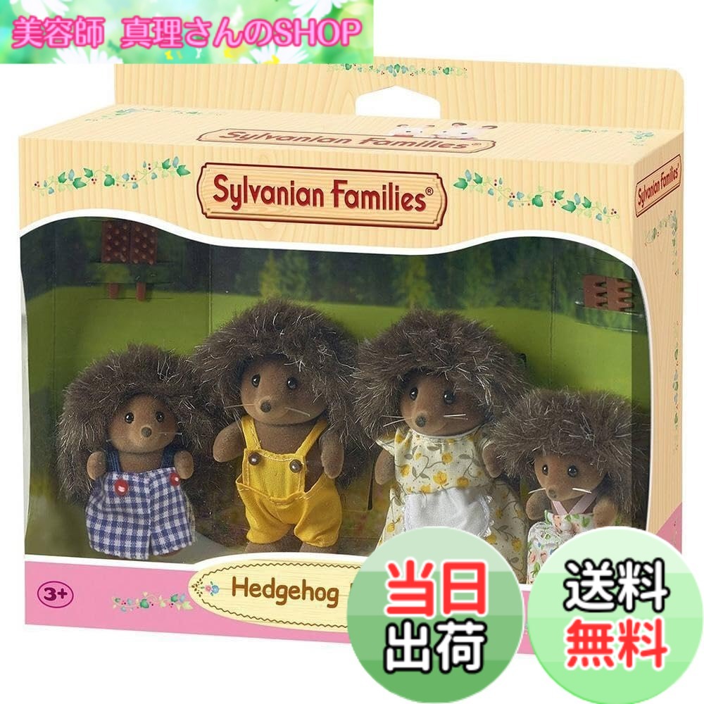 【貨物輸送無料】シルバニアファミリー ハリネズミさん身寄り 【並行輸入品】