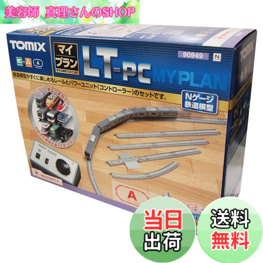 【送料無料】TOMIX Nゲージ マイプラン LT-PC F レールパターンA 90949 鉄道模型 レールセット