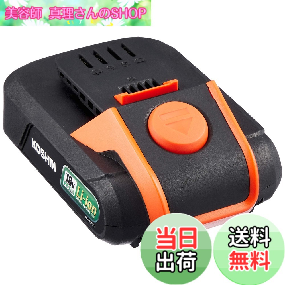 【貨物輸送無料】工進(KOSHIN) スマートコーシン 18V用 乾電池 容器に並べる DC-18V 2.0Ah PA-332
