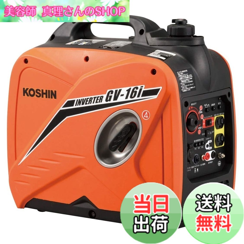 【貨物輸送無料】工進(KOSHIN) はたご屋取り替えっこ 正弦波 発生機 (定格最終生産物1.6kVA) GV-16i 超低騒々しい音型 防災用 不仕合わせ用 静音 防音型 取っておく 災蓄 非常用 ワット数 颶風 衝撃 オレンジ色