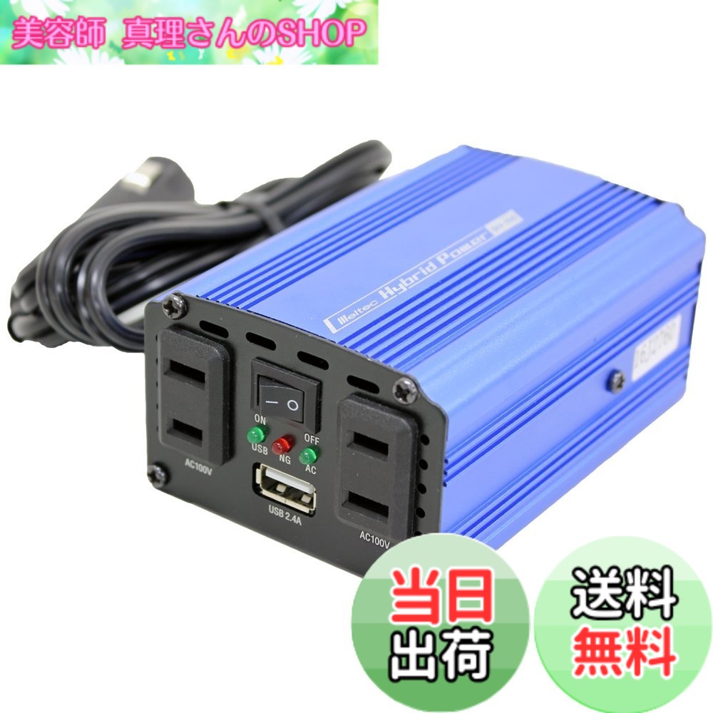 【送料無料】メルテック(meltec) 車載用 インバーター 2way(USB&コンセント) DC12V コンセント2口120W USB1口2.4A 静音タイプ Meltec SIV-150