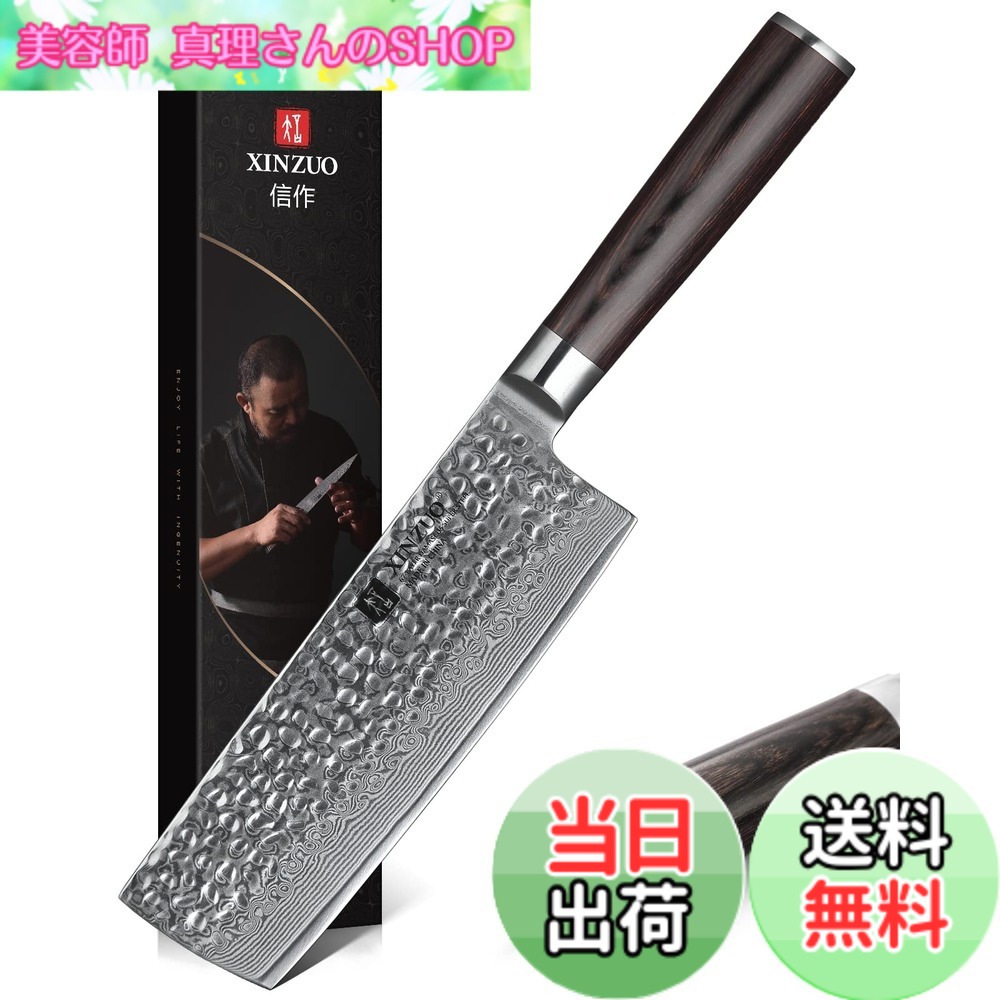 【貨物輸送無料】XINZUO Nakiriナイフダマスカススチール6.8in高カーボン67レイヤーダマスカススーパースチールプロフェッショナルベジタブルキッチンシェフナイフハンマー完成ローズウッドハンドル-ヘリウム続きもの