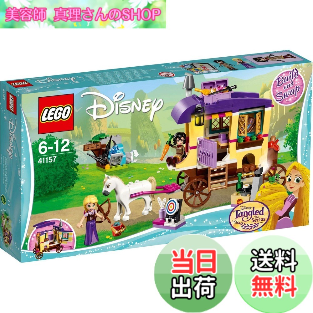 【貨物輸送無料】レゴ(LEGO)ウォルトディズニー姫御前 ラプンツェルの荷馬車 41157