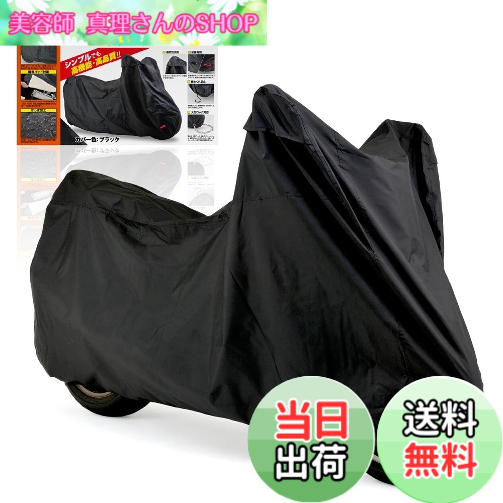 【送料無料】デイトナ(Daytona) バイクカバー 125cc 250cc 400cc 撥水加工 湿気対策 耐熱 バイクカバーシンプル ブラック Lサイズ 98202