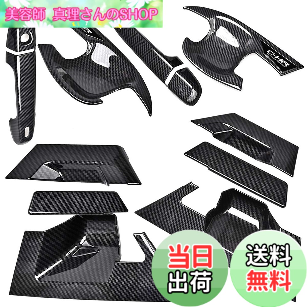 【送料無料】Kayafar トヨタ C-HR 専用 ドアハンドルカバー CHRドアノブカバー 外装 C-HRボウルカバープロテクター ガーニッシュ ドレスアップ カスタム CHR ZYX10 NGX50 専用 外装 パーツ 爪キズ防止 全グレード対応 フロント&リア NEWモデル12Pセット(カーボン調)