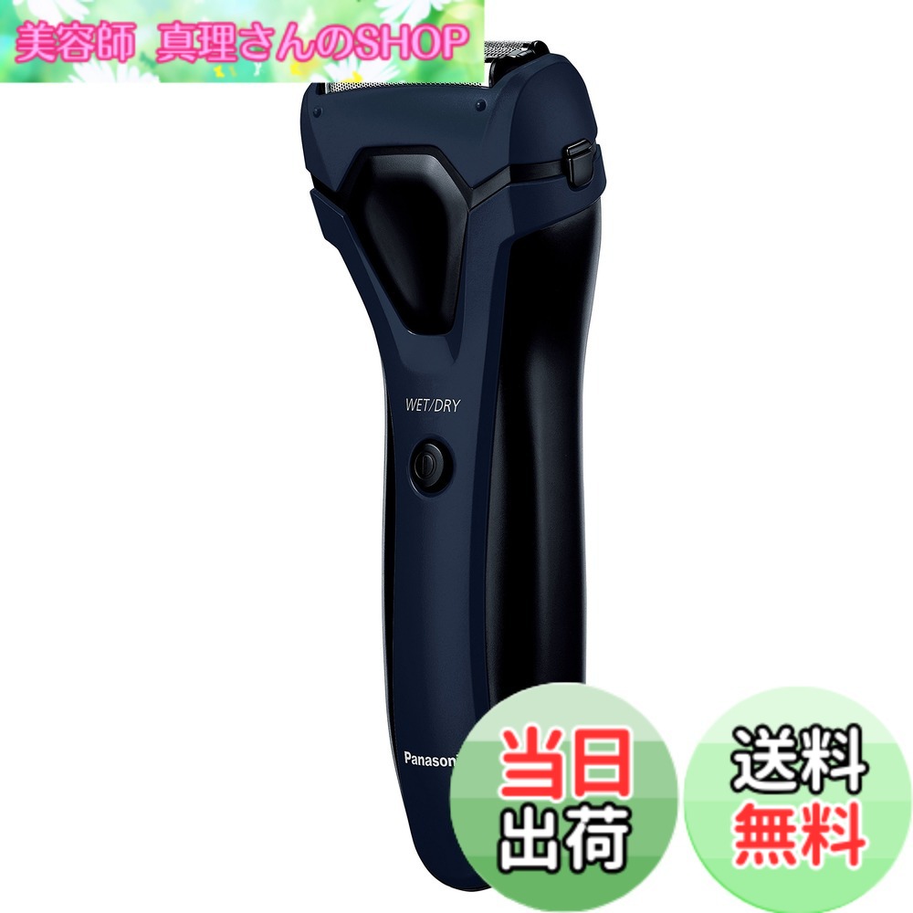 【貨物輸送無料】パナソニック メンズ電気カミソリ 3枚刃 お風呂剃り可 青 ES-RL15-A