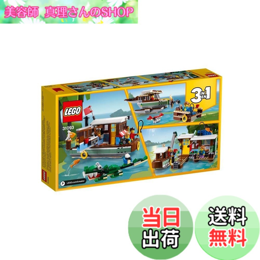 【貨物輸送無料】レゴ(LEGO) 造り手 リバー側面・住み家小船 31093 知育手あそび 立ちはだかる 手あそび お嬢さん お坊っちゃん