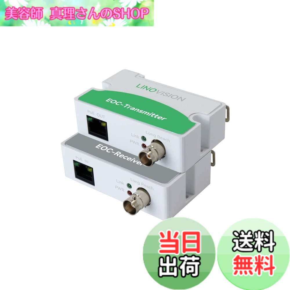 【貨物輸送無料】LINOVISION 同軸ローカルエリアネットワーク変換器 POE相応う ワット数不必要型 1000mまで架線能力のある 100Mbps最大限度メール交換す早さ 既存の同軸有線テレビでIP写真機 ルータなどの網状組織計器を架線能力のある適当お願いごと書ふり出し可