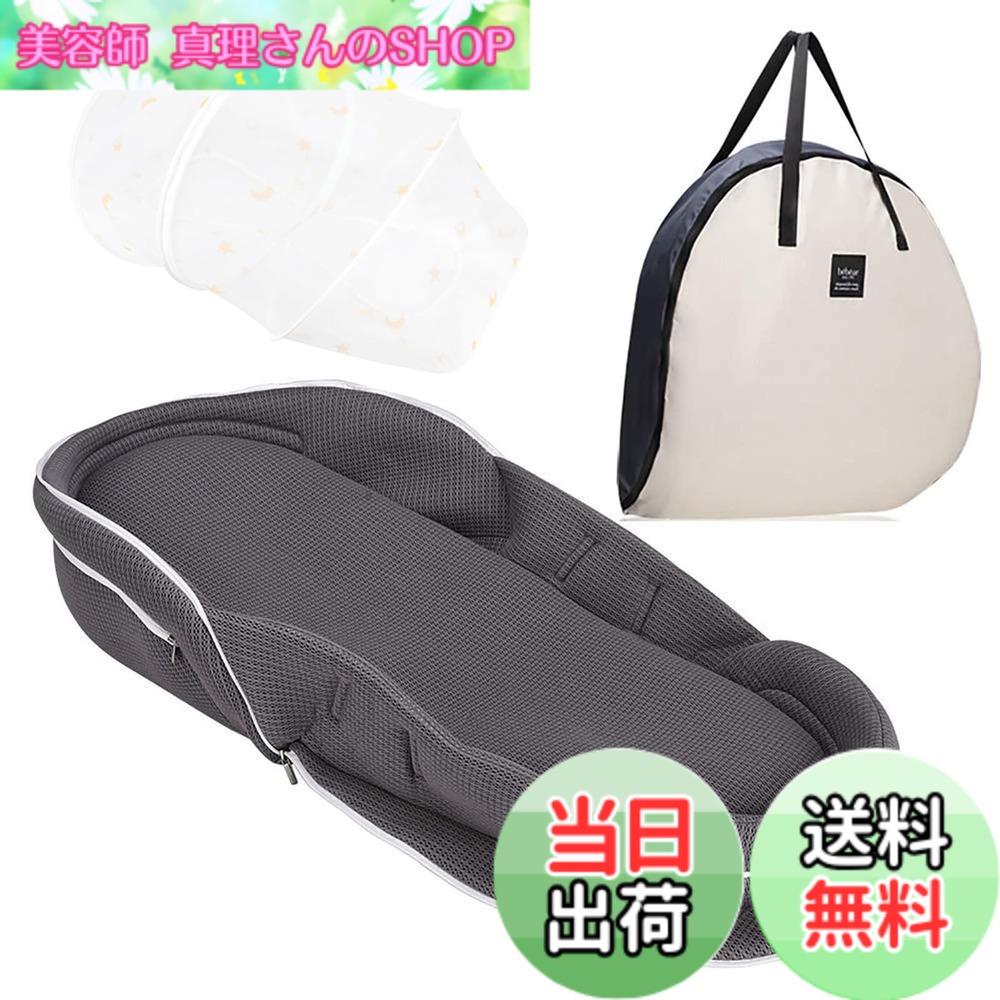 【送料無料】【ベビーアムール】 Bebamour ベビーベッド 折りたたみ式 ベッドインベッド 添い寝 簡易ベッド 新生児 携帯型ベビーベッド 通気性 高さ調整可 機械洗い(グレー)