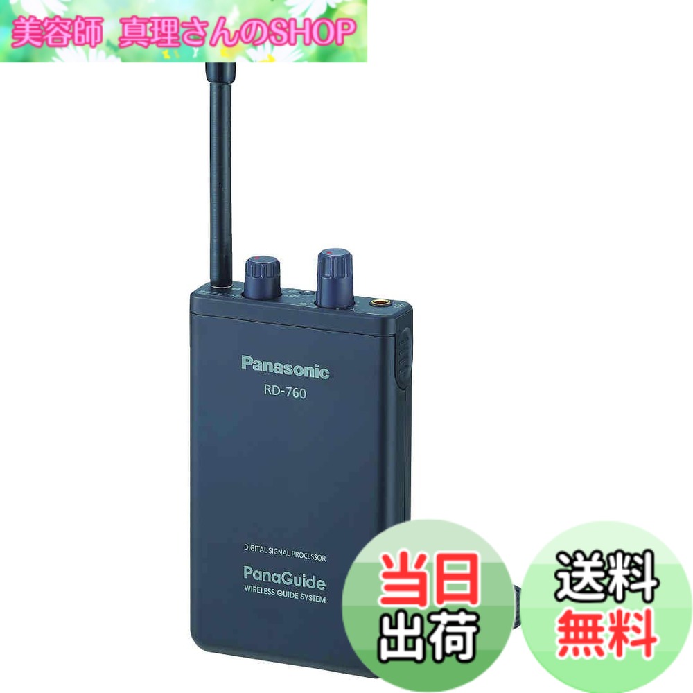 【送料無料】パナソニック(Panasonic) パナガイド ワイヤレス受信機12ch RD-760-K